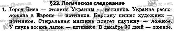 ГДЗ Інформатика 4 клас сторінка §.23 Зад.1